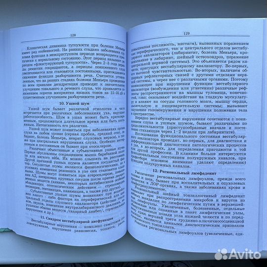 Учебник сестринское дело в оториноларингологии