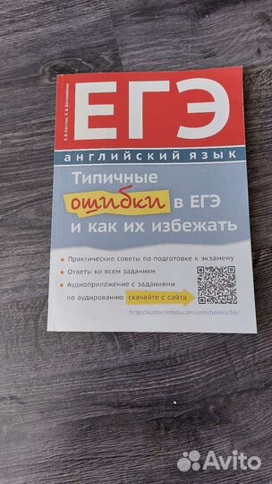 Справочники для подготовки к егэ по английскому