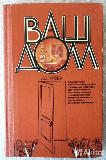Книги для дома, дачи. 4 книги