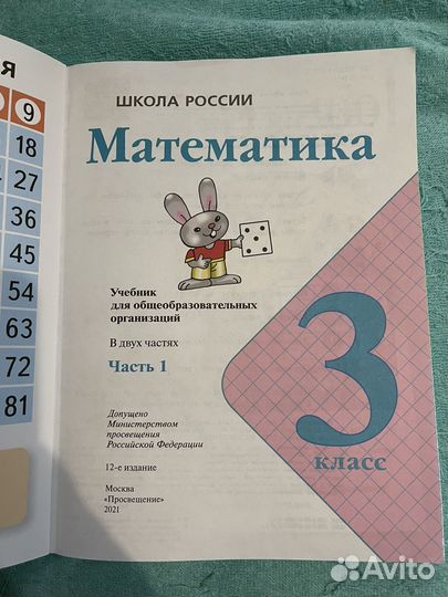 Математика 3 класс часть 1