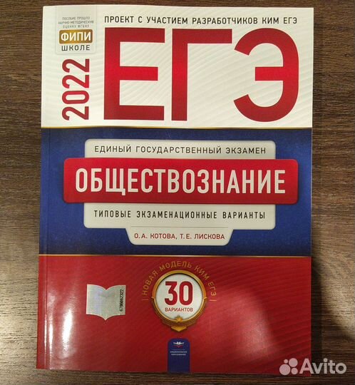 Сборник фипи егэ 2022 Котова,Лискова, 30 вариантов