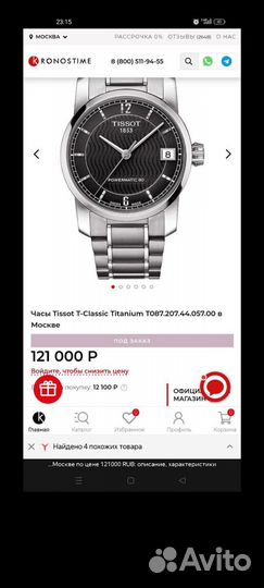 Часы Tissot T-Classic Titanium женские механически