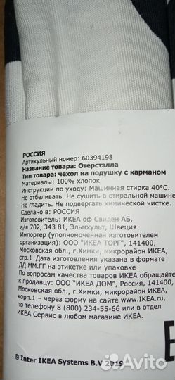 Икеа Отерстэлла х/б чехол с карманами