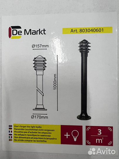 Фонарь светильник De Markt уличный