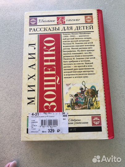 Книги для школьников Михаил Зощенко