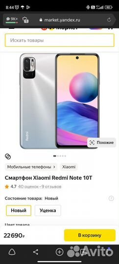Xiaomi Redmi Note 10T, 4/128 ГБ