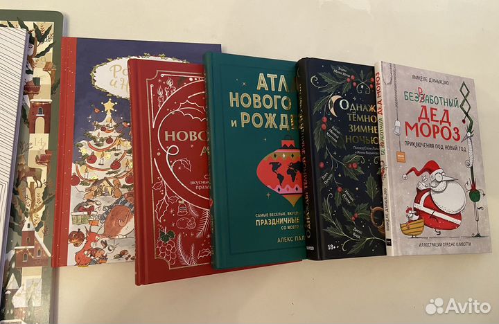 Книги про Новый год подарочные новые миф