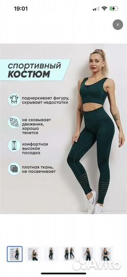 Костюм для фитнеса