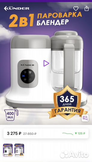 Пароварка блендер для детского питания