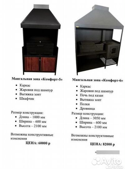 Мангальная зона Комфорт-6