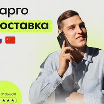 Карго доставка из Китая