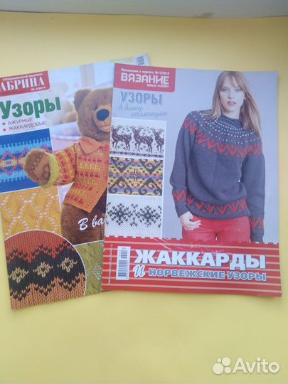 Журналы по вязанию спицами, пакетом