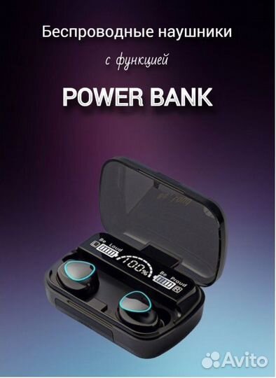 Новые в коробке наушники беспроводные с Power Bank