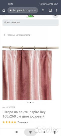 Шторы розовые