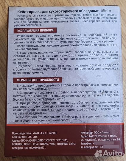 Кейс-горелка для сухого горючего 