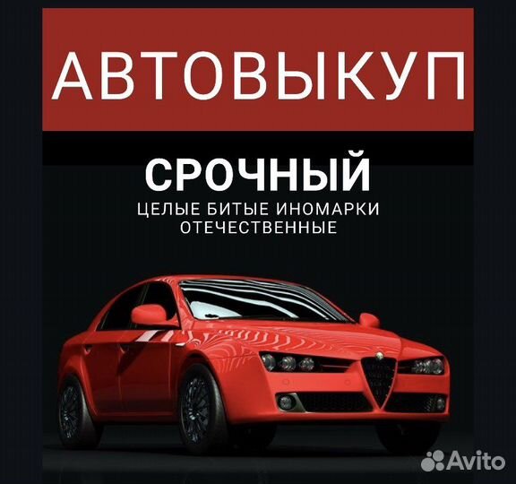 Продать машину сегодня