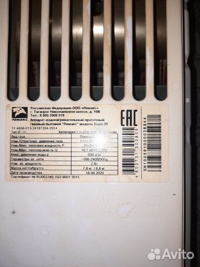 Газовая колонка лемакс бу