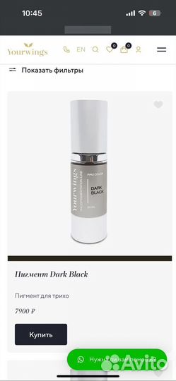 Пигменты для трихопигментации yourwings