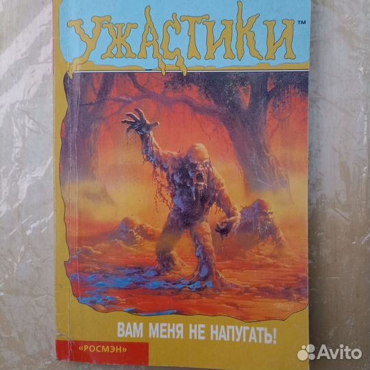 Ужастики Р.Л.Стайн, Хичкок