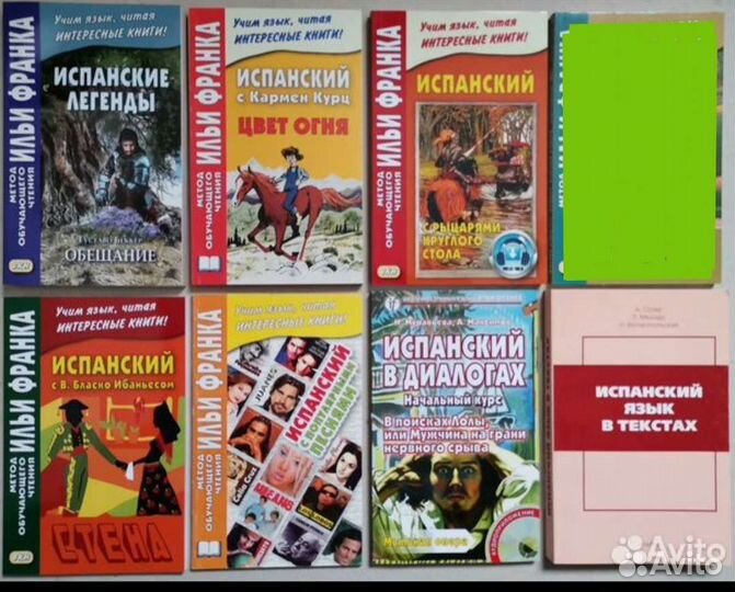 Испанские учебники и художественная литература
