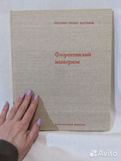 Книга по живописи альбом Флорентийский маньеризм