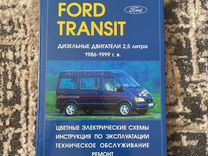 Инструкция по эксплуатации Ford Transit