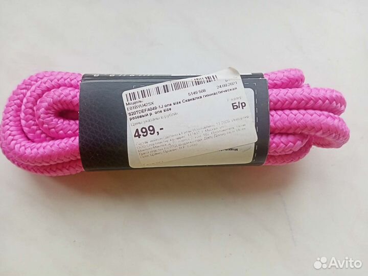 Мяч, скакалка для гимнастики