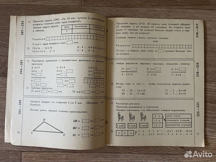 Тетрадь по математике 2 Вапняр