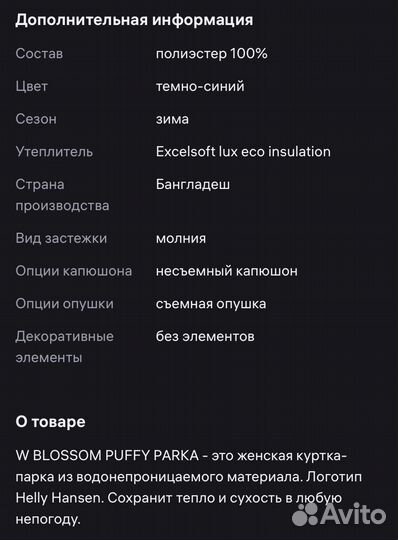 Пуховик зимний женский Helly Hansen