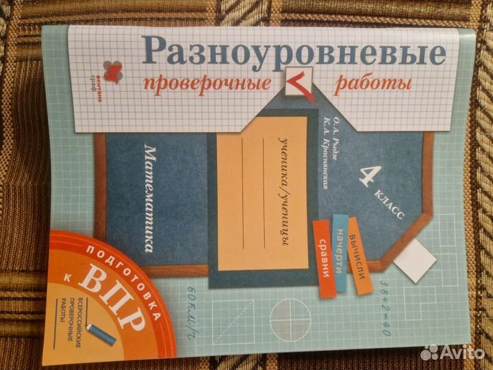 Рабочие тетради 4 класс