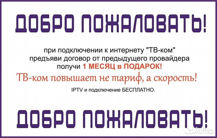 Подключение Интернета, Кабельного Телевидения