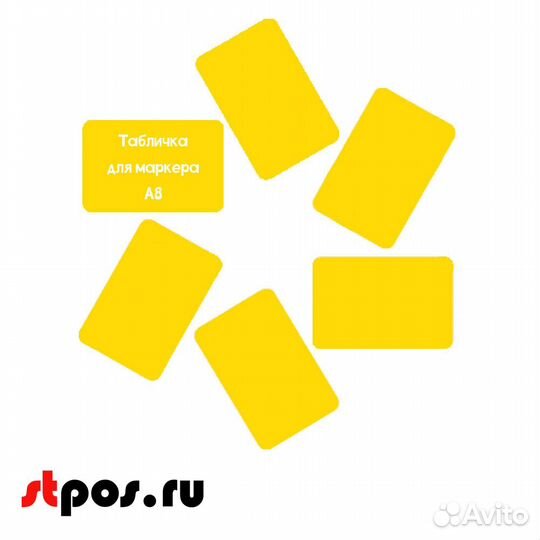 Комплект меловых ценников А8, желтый, 50 шт