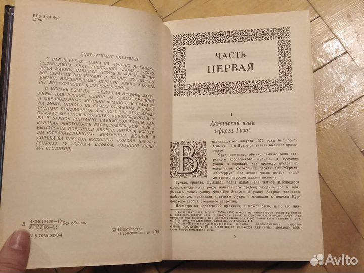 Александр Дюма Королева Марго