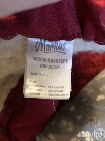 Конверт в коляску markus овчина