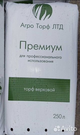 Торф в мешках