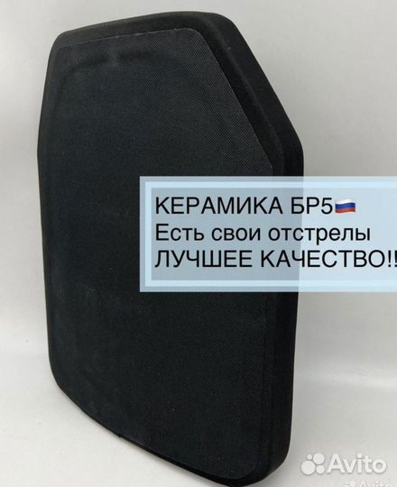 Бронеплиты для бронежилета керамика бр5