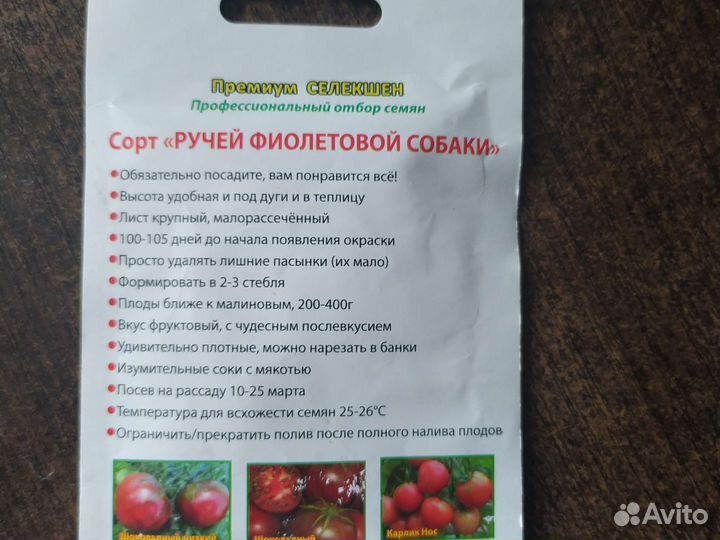 Коллекционные семена томата