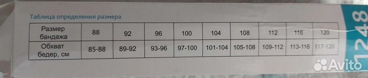 Бандаж послеродовой