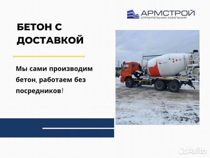 Бетон с доставкой. От производителя