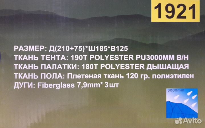 Палатка Outlander 1921 3х местн. 2х слойная