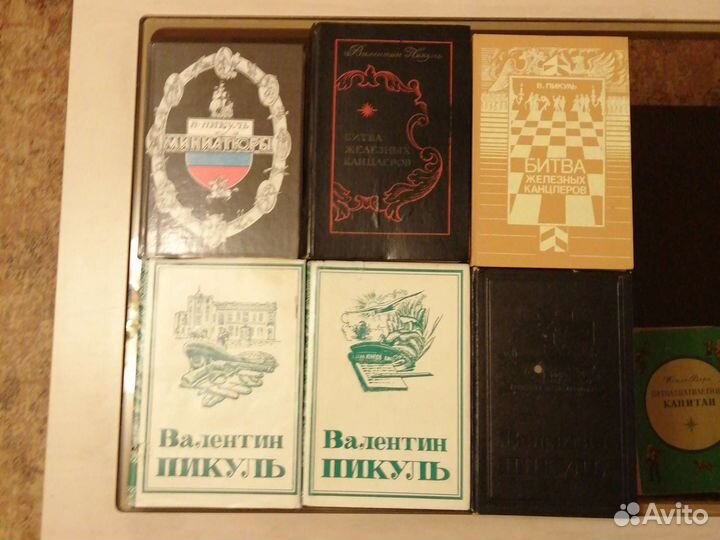 Книги Пикуля