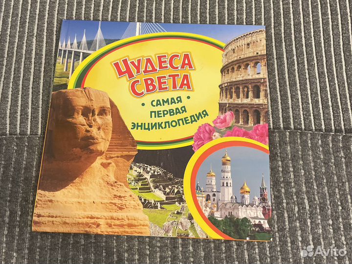 Энциклопедия Чудеса света