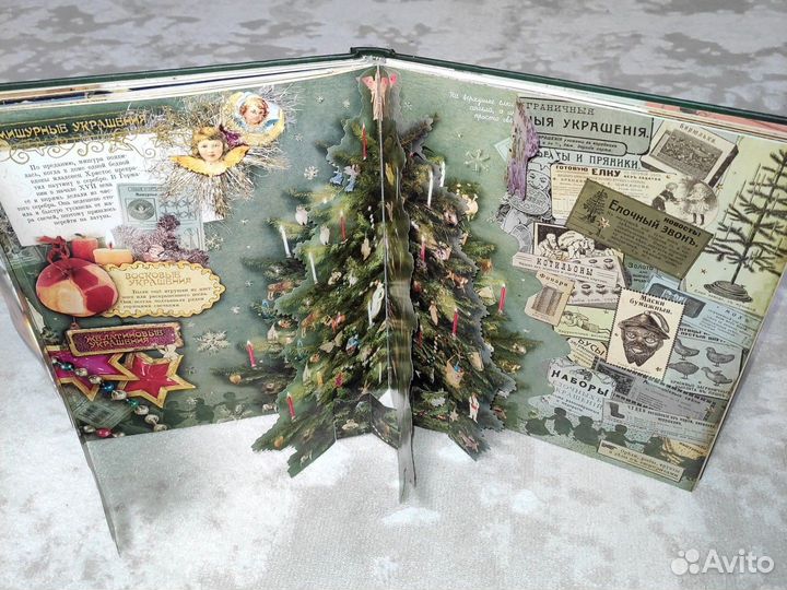 Ёлка. Новейшее издание для подарка