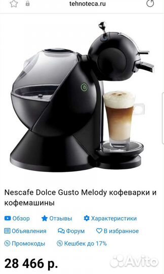 Капсульная кофемашина nescafé dolce gusto melody 3