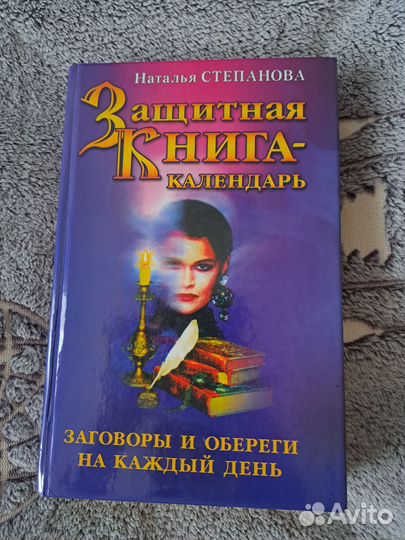 Книги по магии. Степанова Наталья