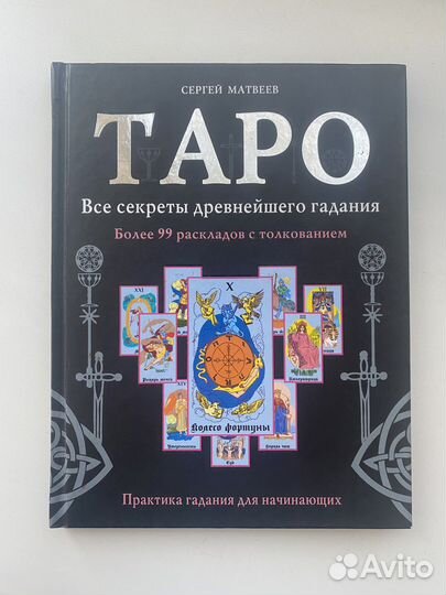 Книга по таро