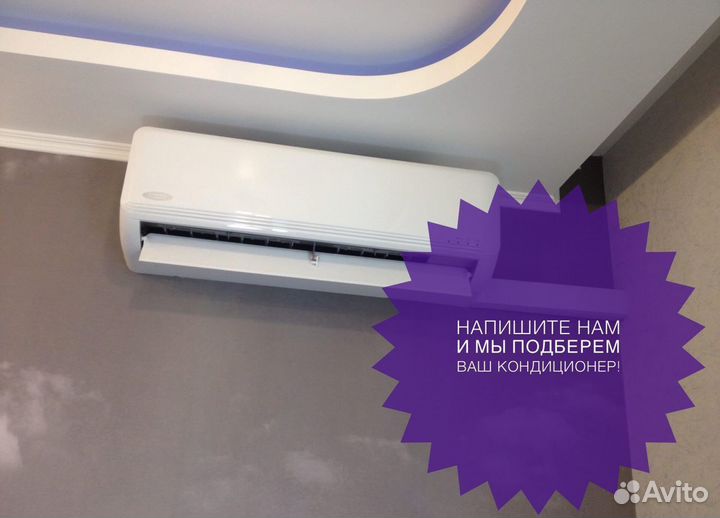 Кондиционер с установкой