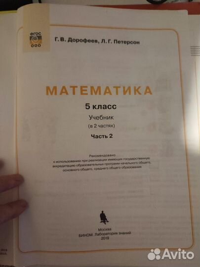 Математика, Петерсон, 5 класс 2 часть