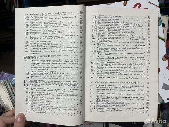 Спортивная медицина