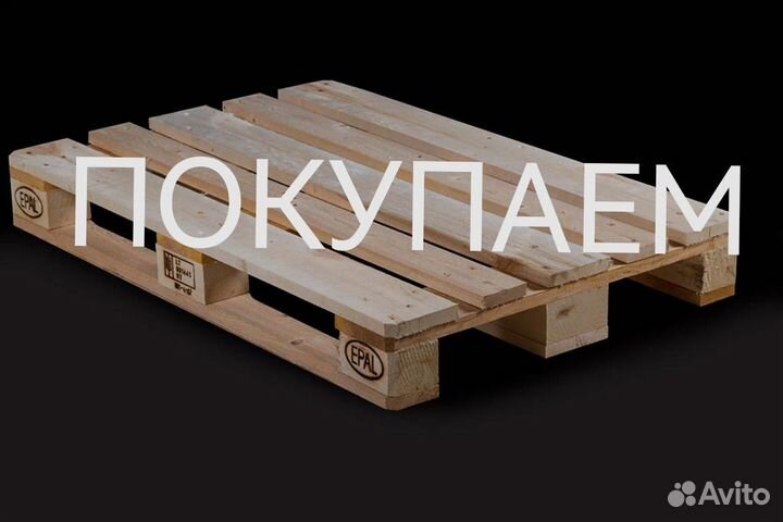 Поддоны деревянные бу